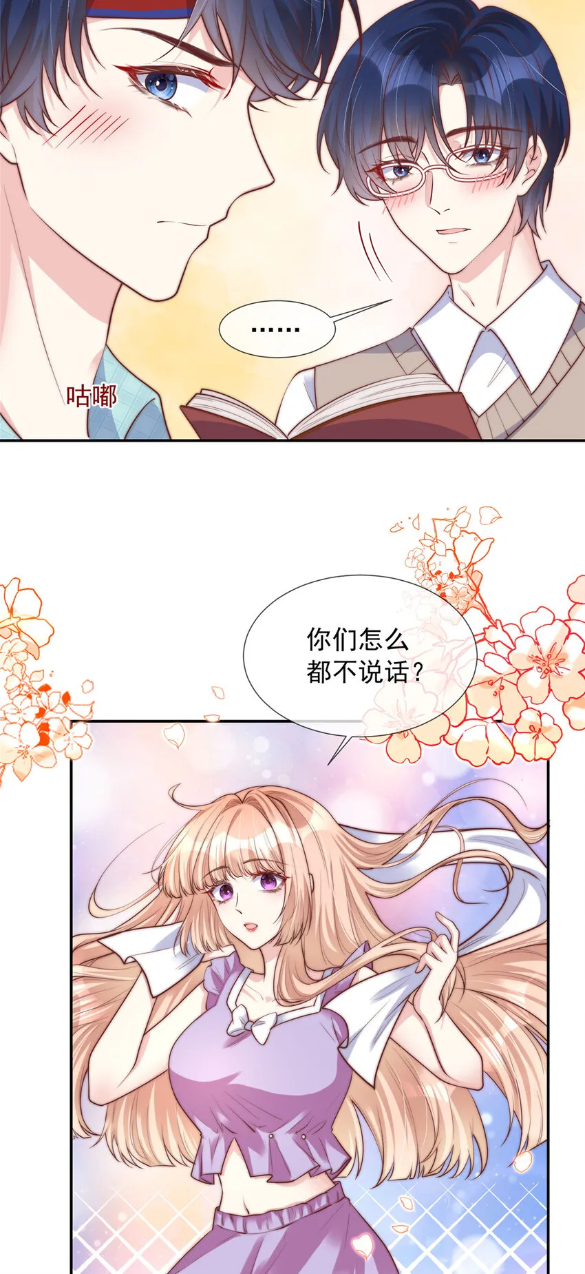 我成了五个大佬的掌心宠完整漫画,141 1412图