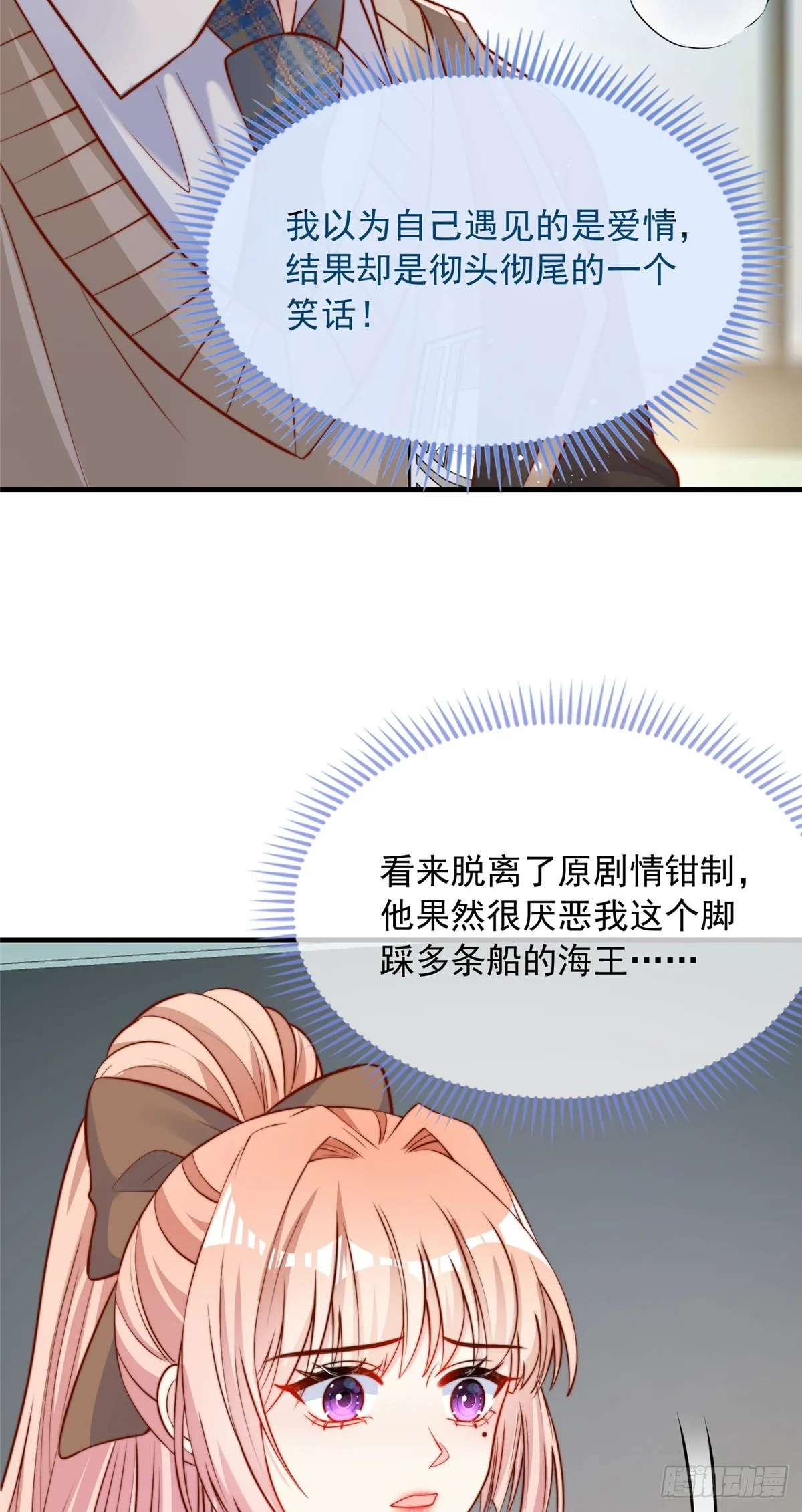 我成了五个大佬的掌心宠无弹窗漫画,1311图