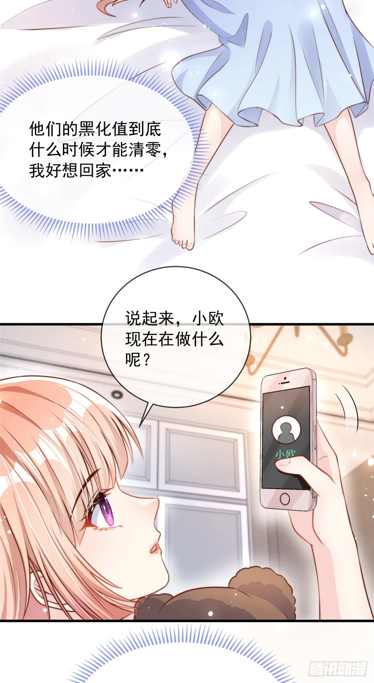 我成了五个大佬的掌心宠小说免费笔趣阁漫画,1121图