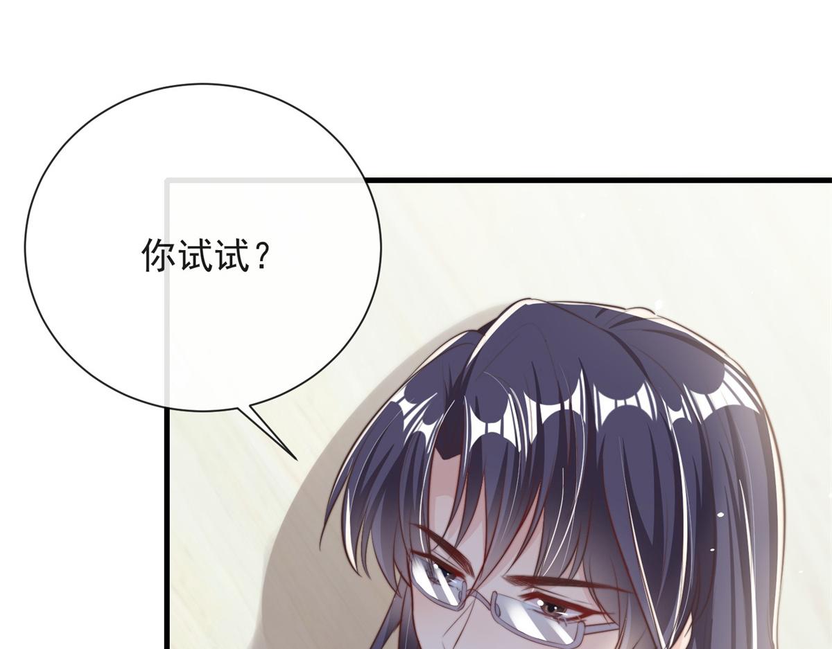 我成了五个大佬的掌心宠沈听漫画,252图