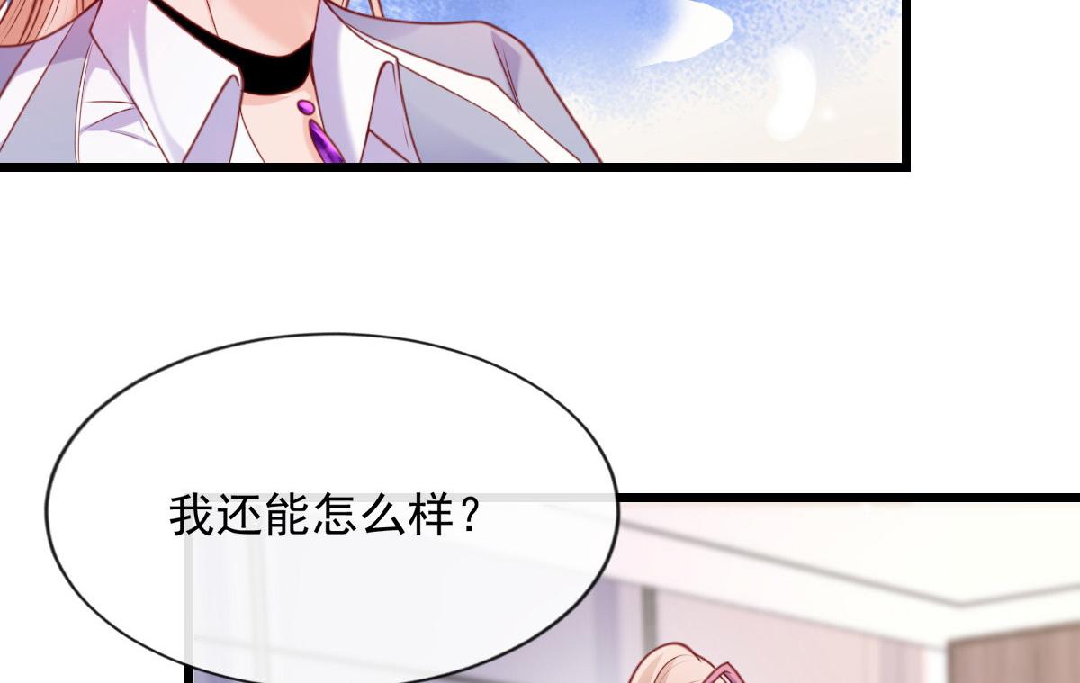 我成了五个大佬的掌心宠37漫画,172图