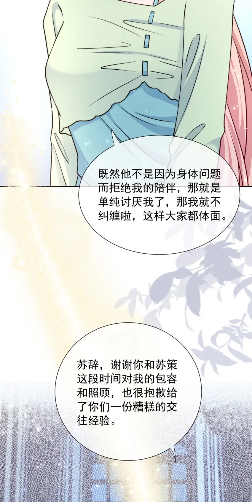 重生后我成了五个大佬的掌心宠漫画,149 1491图