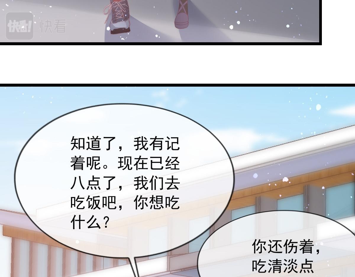 我成了五个大佬的掌心宠37漫画,82图