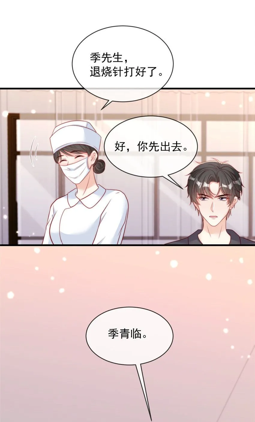 我成了五个大佬的掌心宠沈听漫画,163 1632图