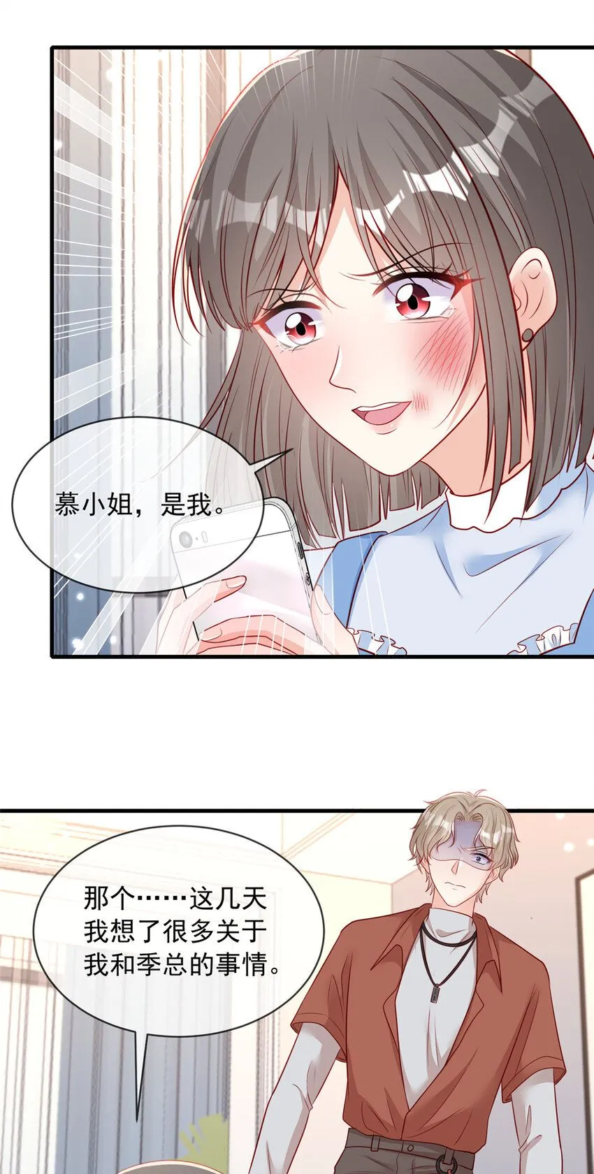 我成了五个大佬的掌心宠漫画,166 1662图