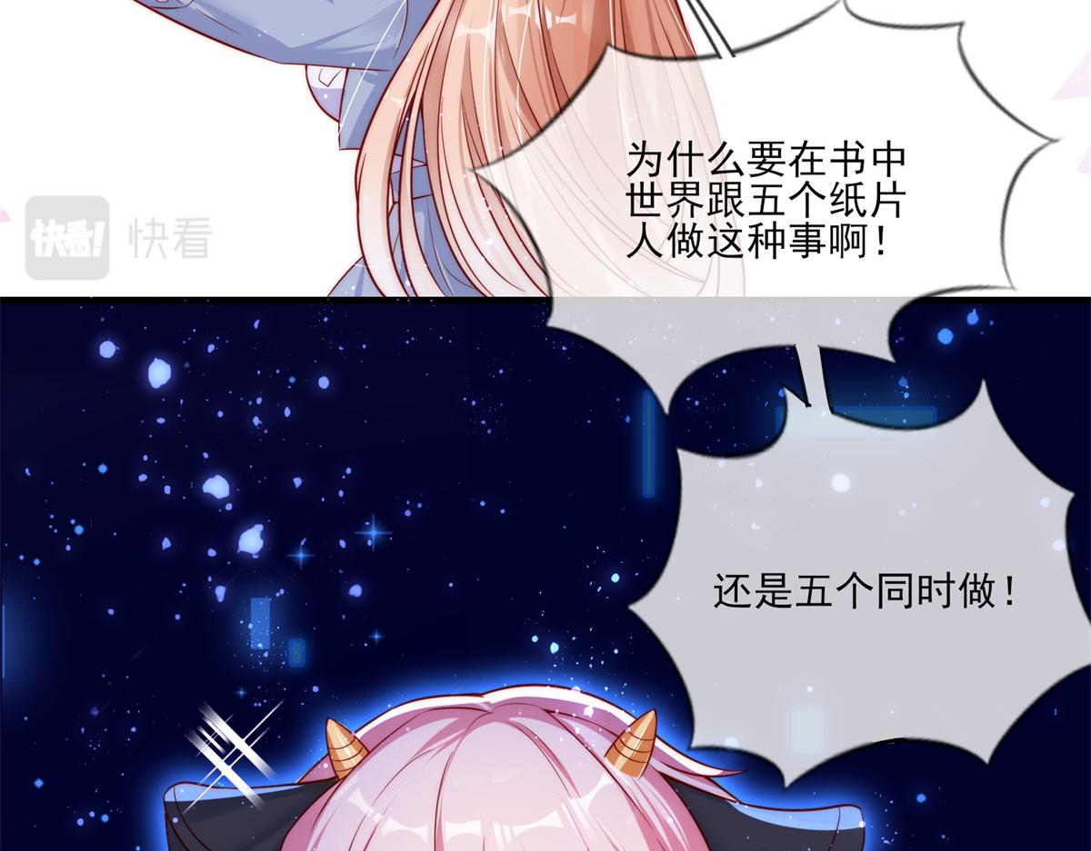 我成了五个大佬的掌心宠免费漫画奇漫屋漫画,012图