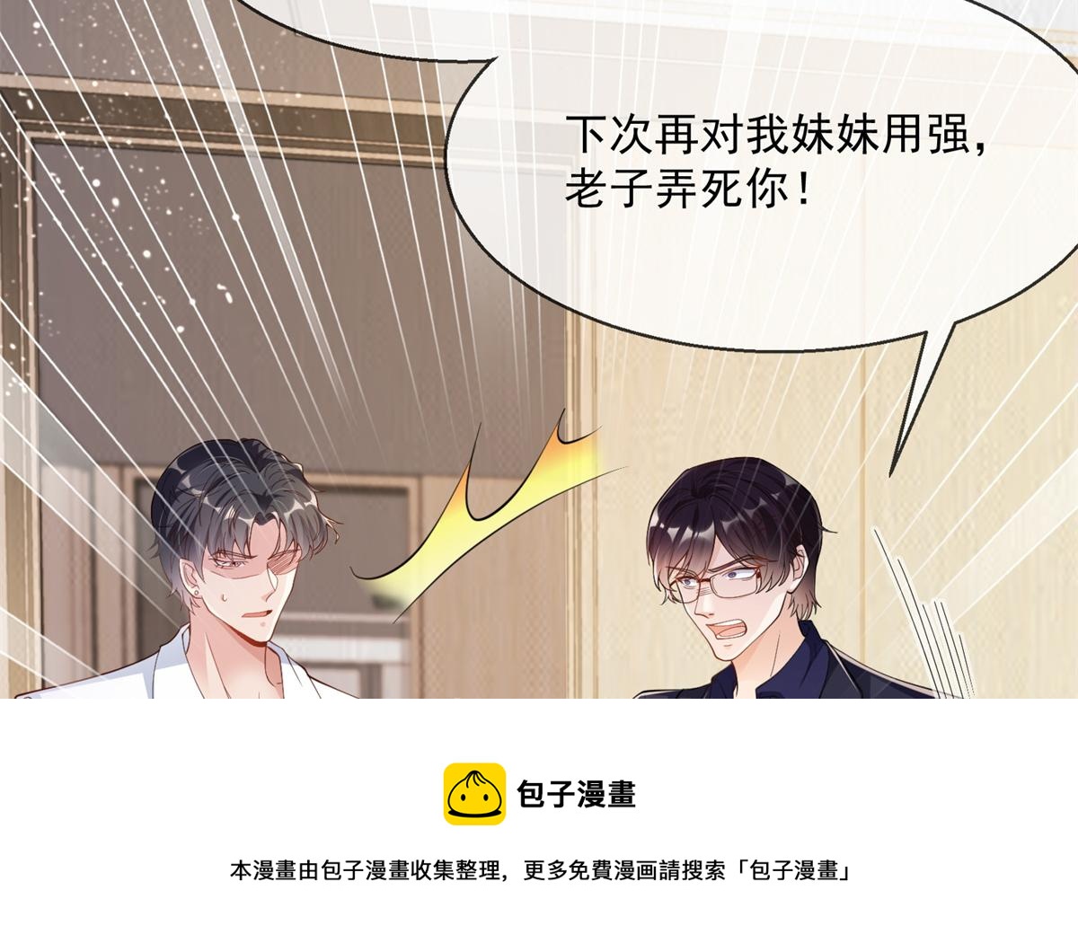 我成了五个大佬的掌心宠漫画,021图