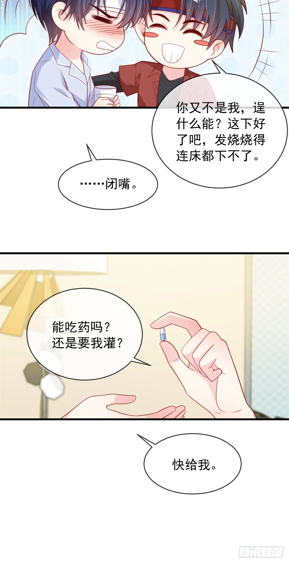 我成了五个大佬的掌心宠动漫漫画,1292图