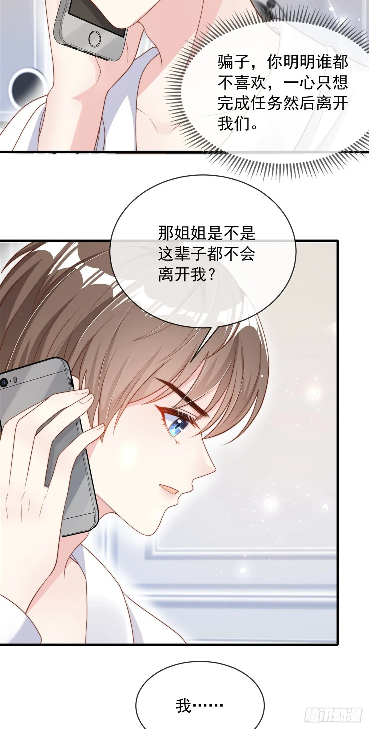 我成了五个大佬的掌心宠漫画在线观看漫画,1101图