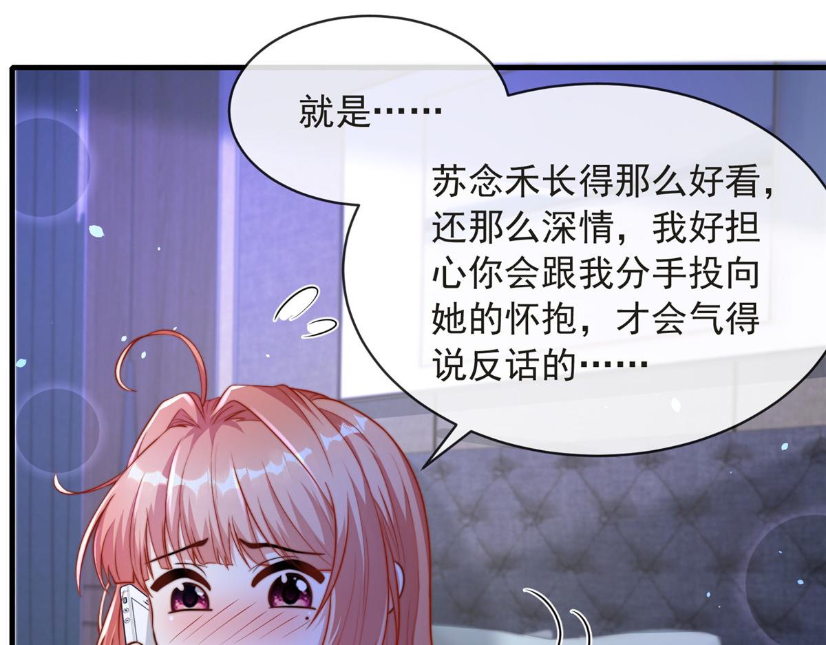 我成了五个大佬的掌心宠漫画解说漫画,801图