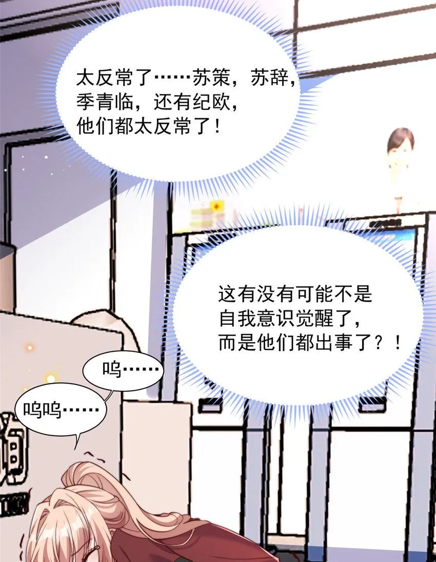我成了五个大佬的掌心宠漫画,179 1792图