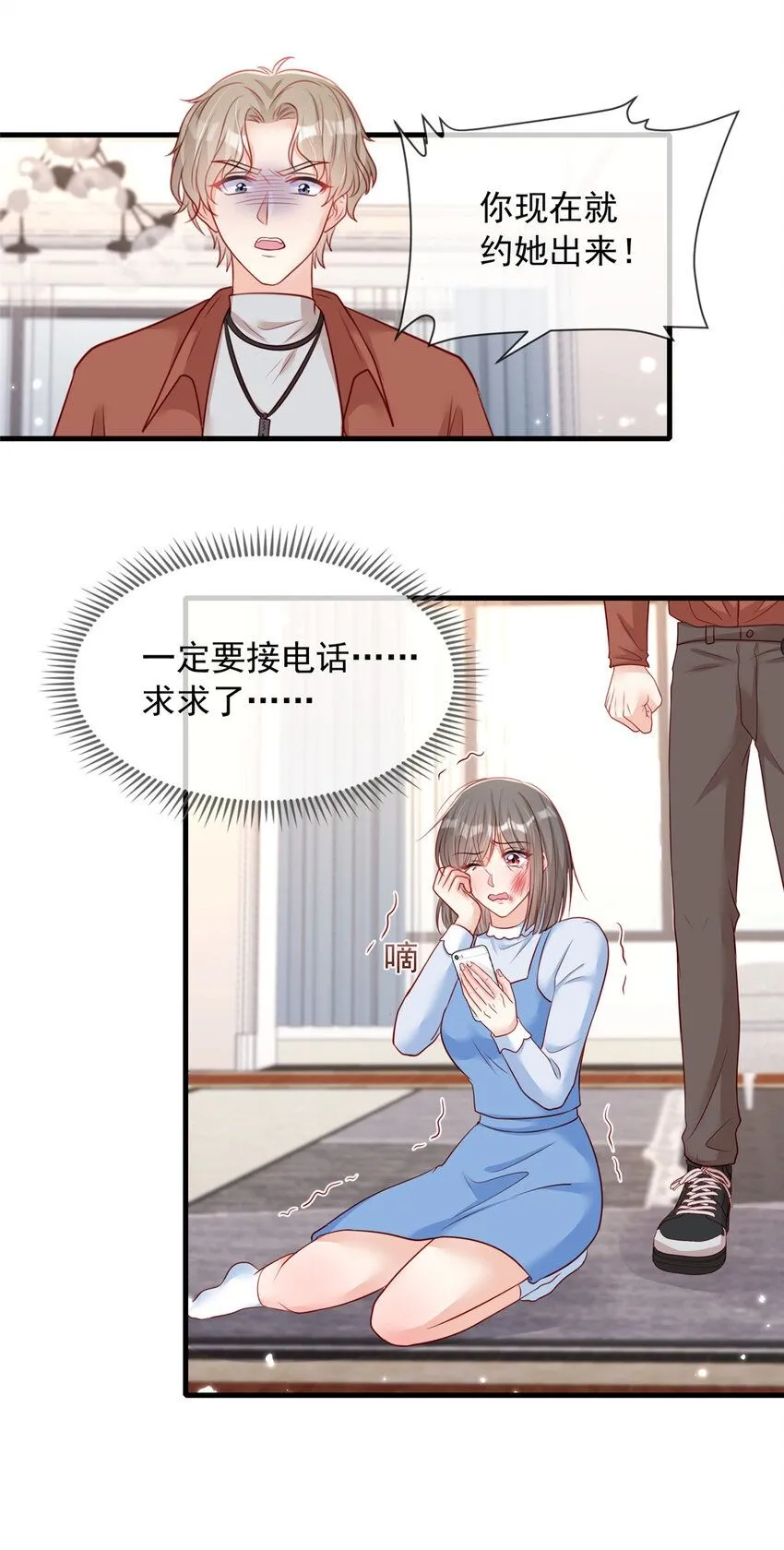 我成了五个大佬的掌心宠漫画,166 1662图