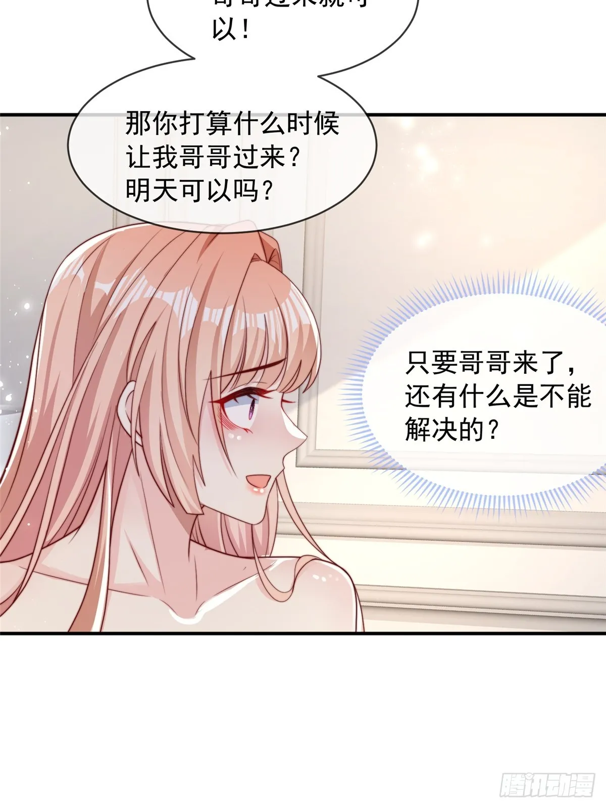 我成了五个大佬的掌心宠动漫讲解漫画,1201图