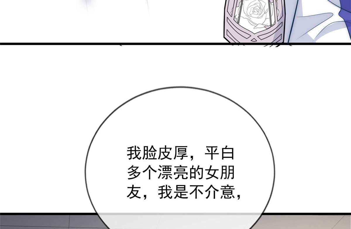 我成了五个大佬的掌心宠37漫画,572图