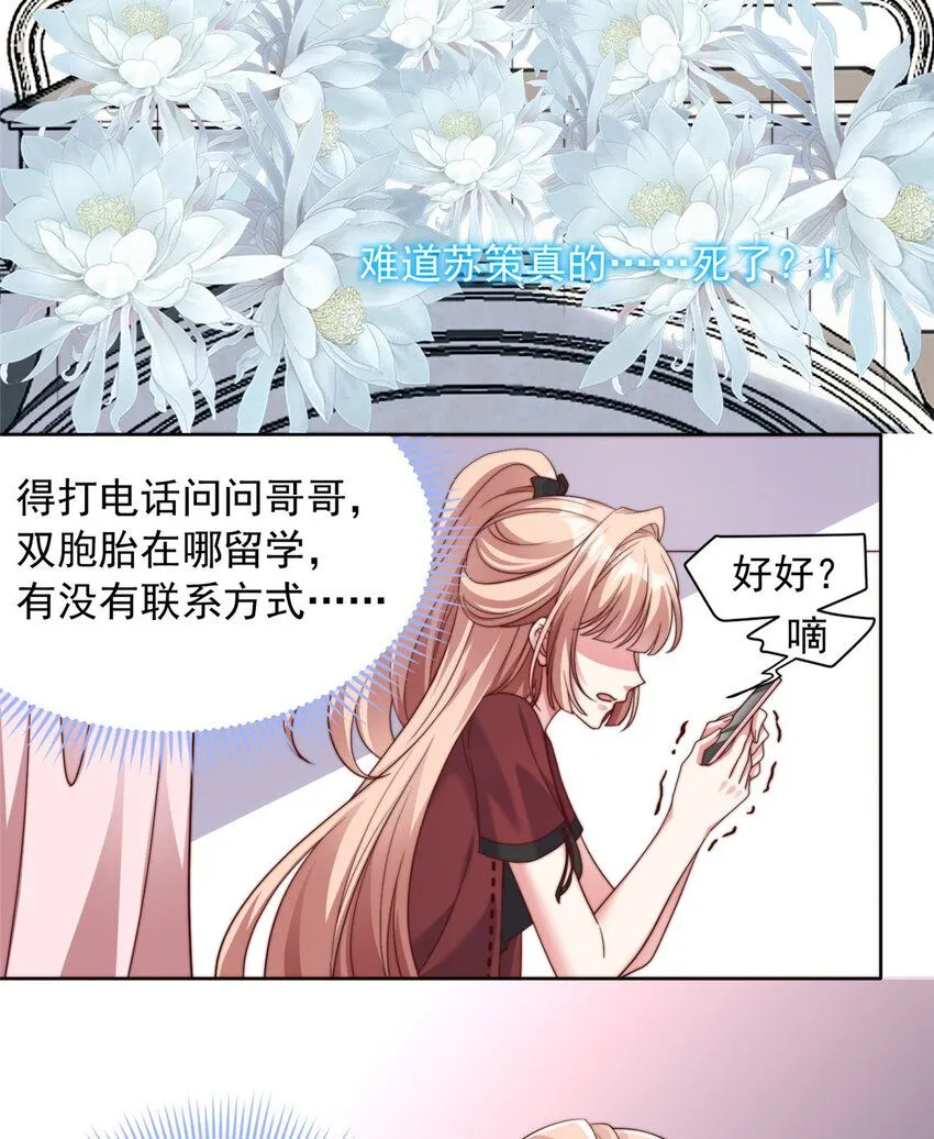 我成了五个大佬的掌心宠漫画,179 1792图