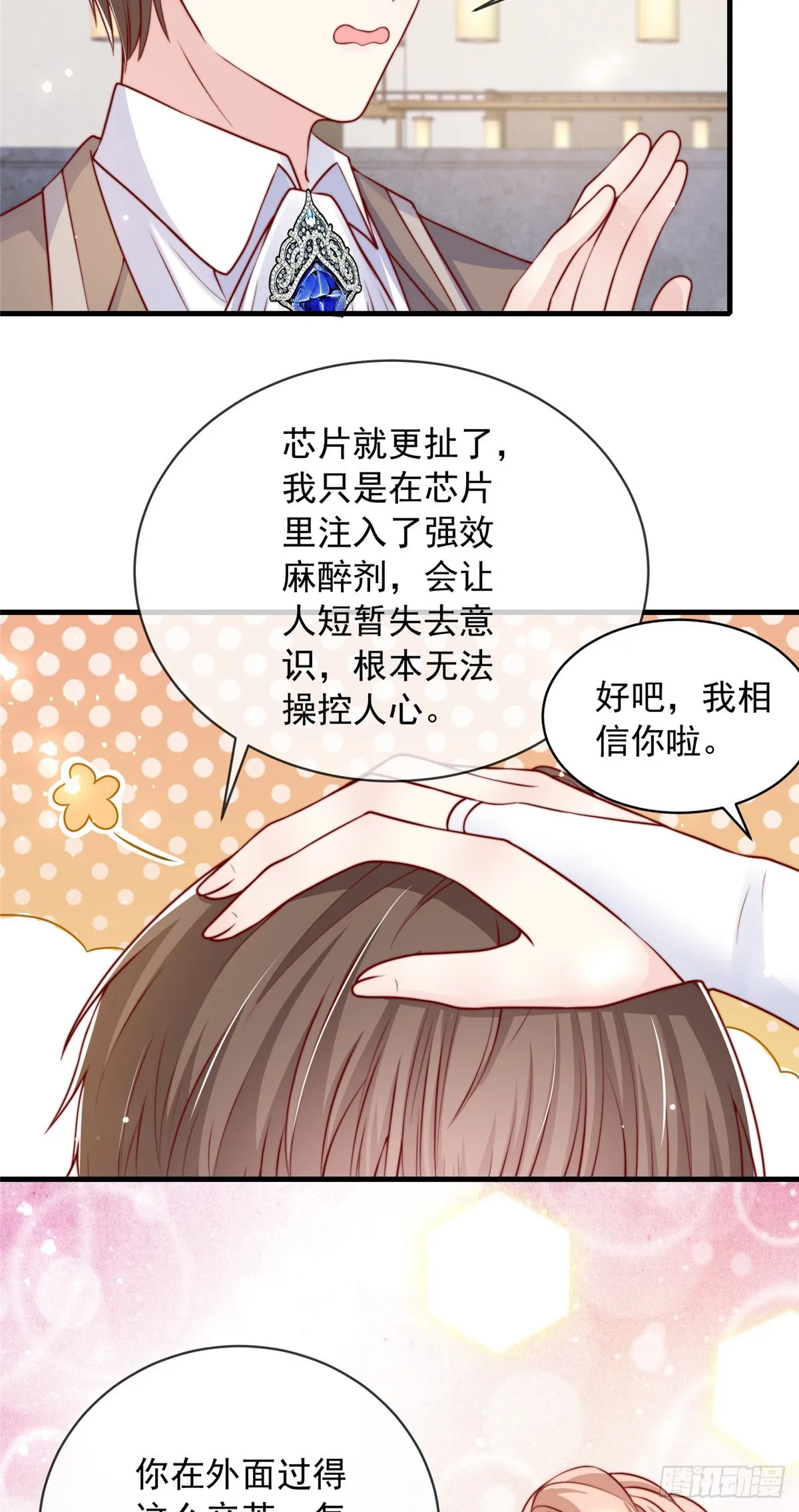 我成了五个大佬的掌心宠无弹窗漫画,1152图