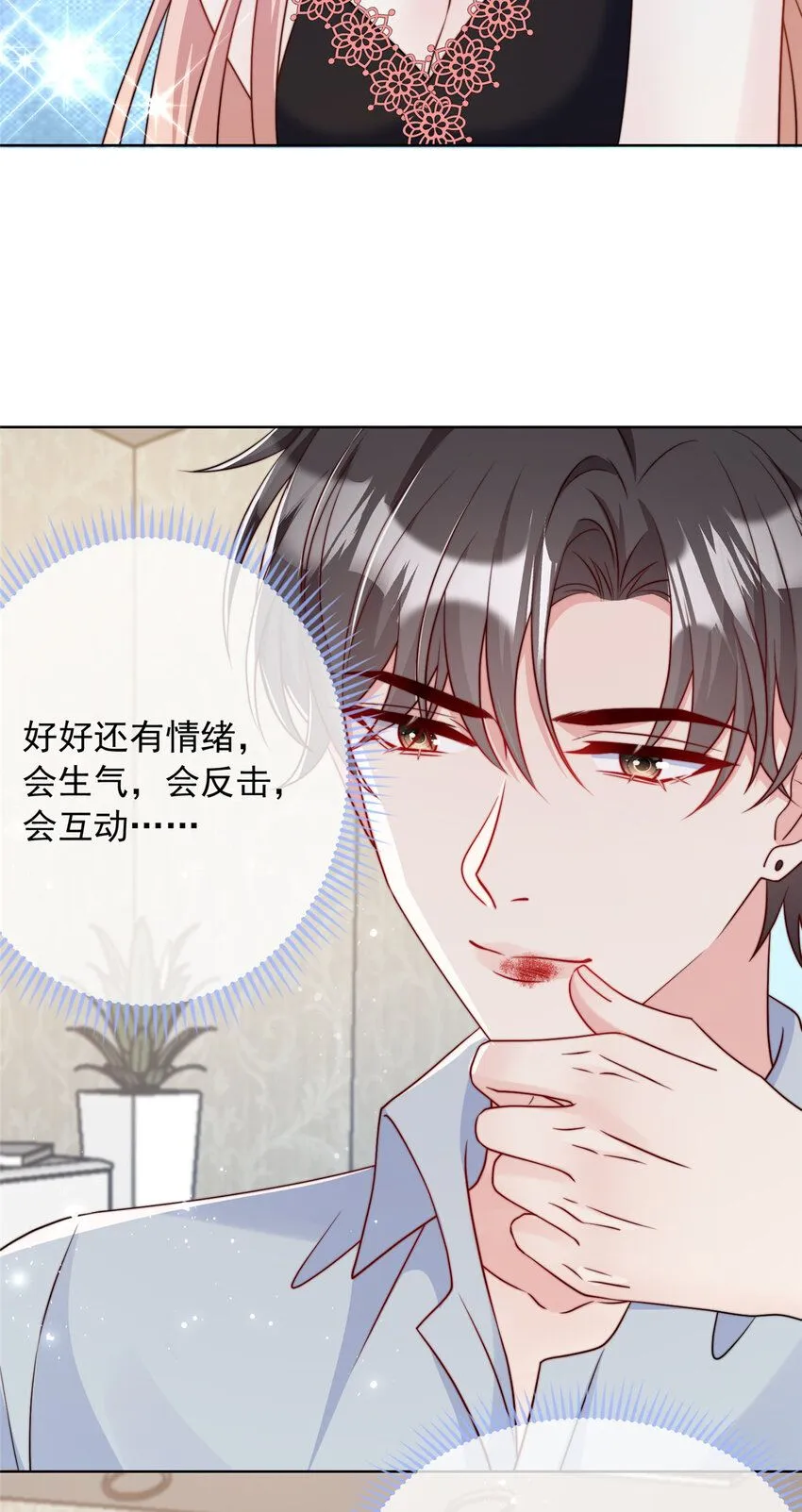 我成了五个大佬的掌心宠漫画,164 1641图