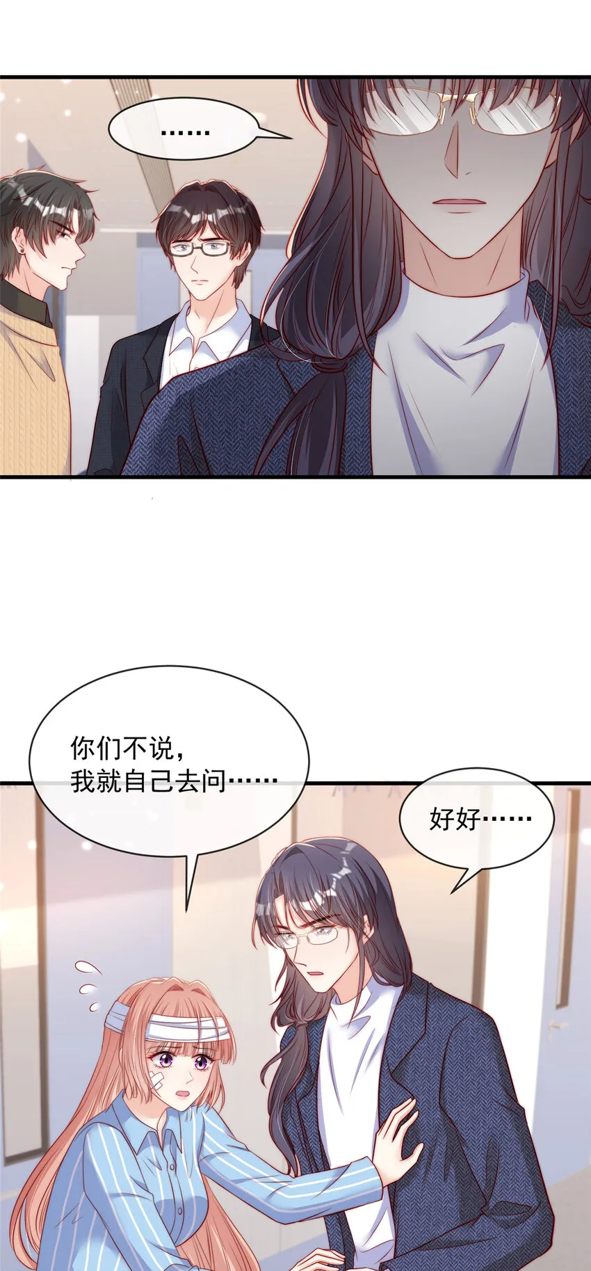 我成了五个大佬的掌心宠漫画,146 1461图