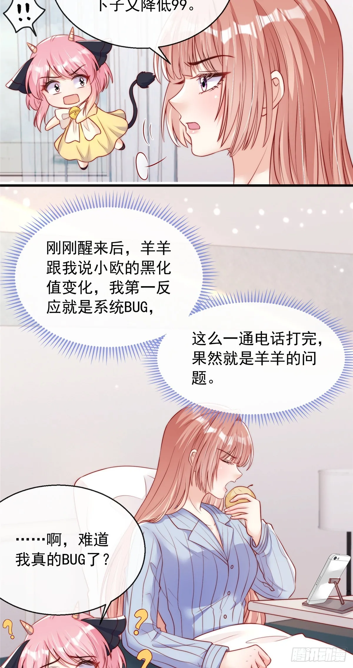 我成了五个大佬的掌心宠漫画在线观看漫画,1101图