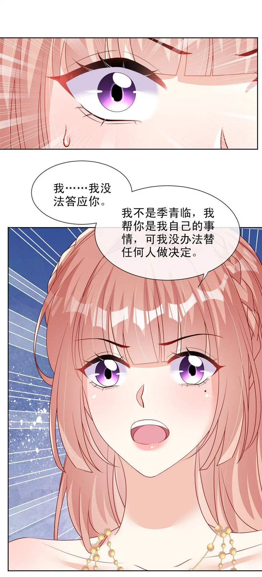 我成了五个大佬的掌心宠小说笔趣阁漫画,162 1621图