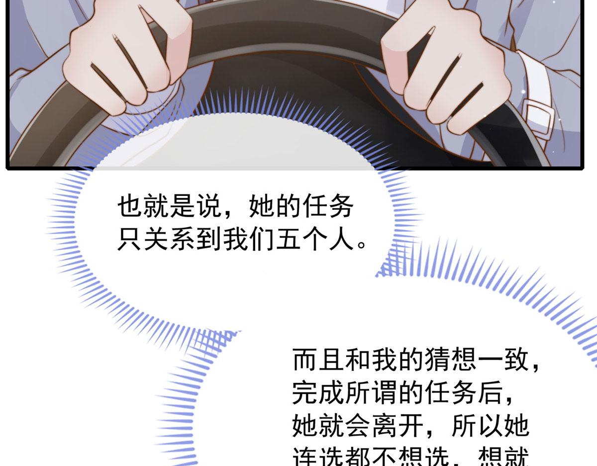 我成了五个大佬的掌心宠正版漫画,931图