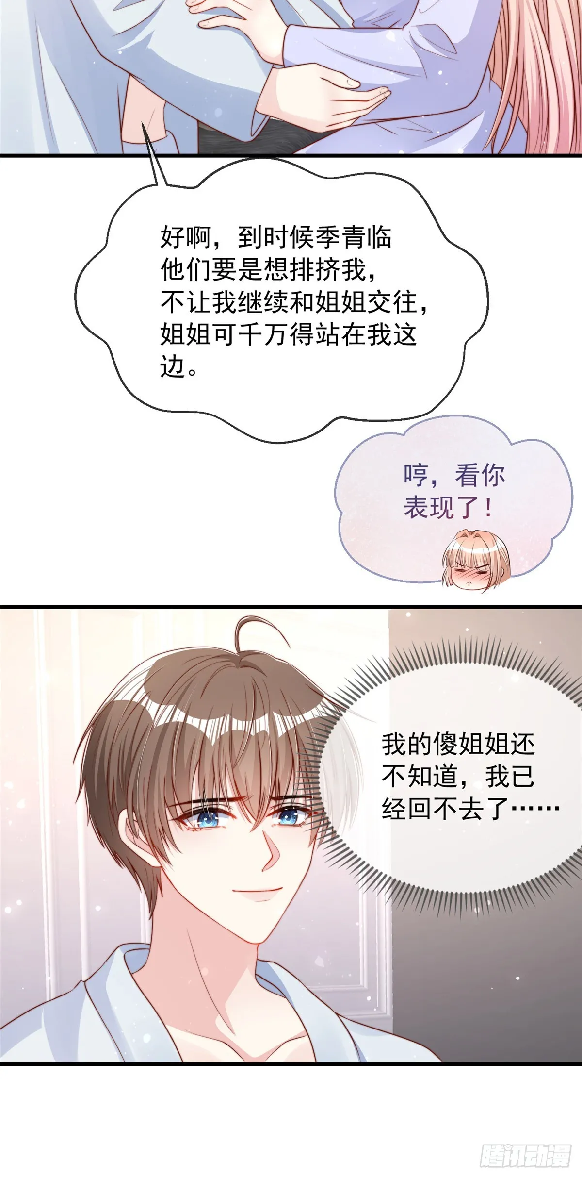 重生后我成了五个大佬的掌心宠漫画,1232图