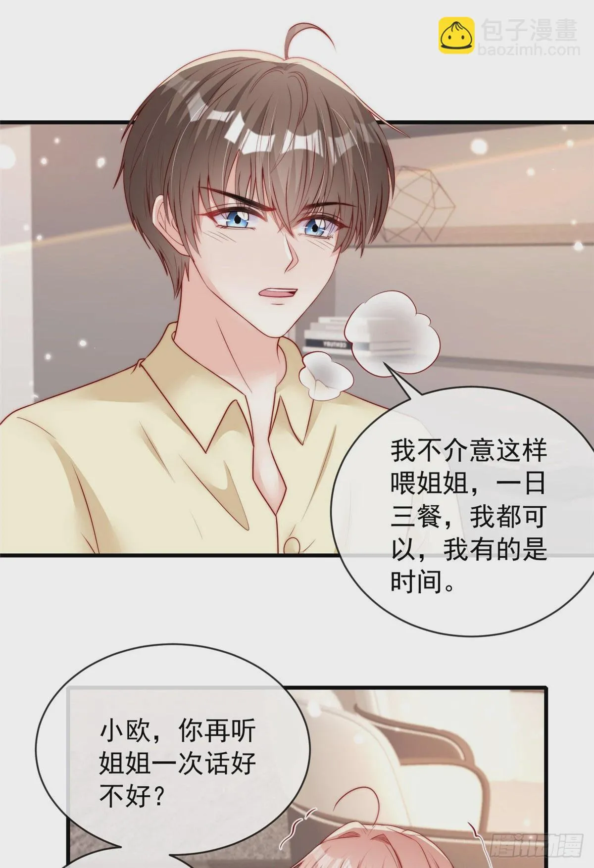 我成了五个大佬的掌心宠正版漫画,1191图