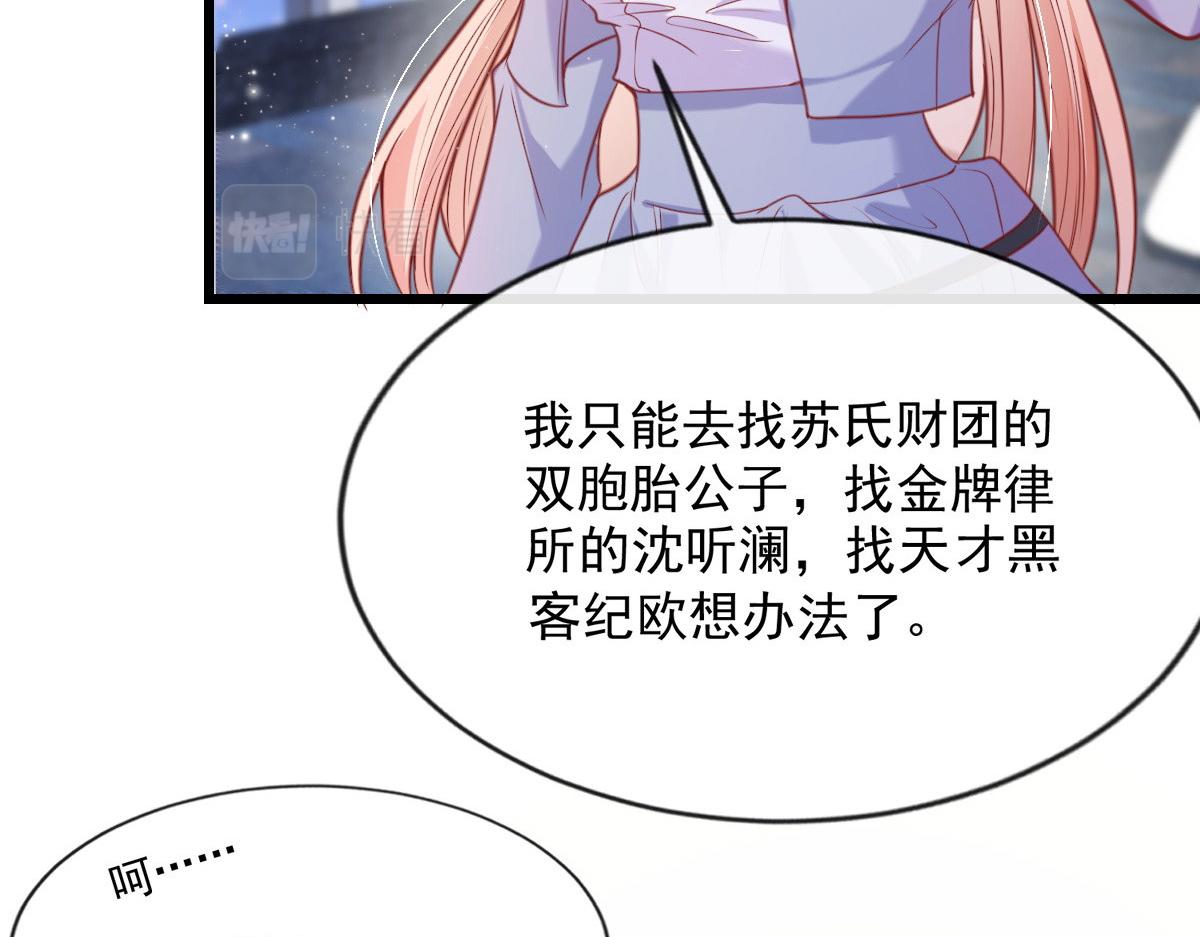 我成了五个大佬的掌心宠37漫画,172图