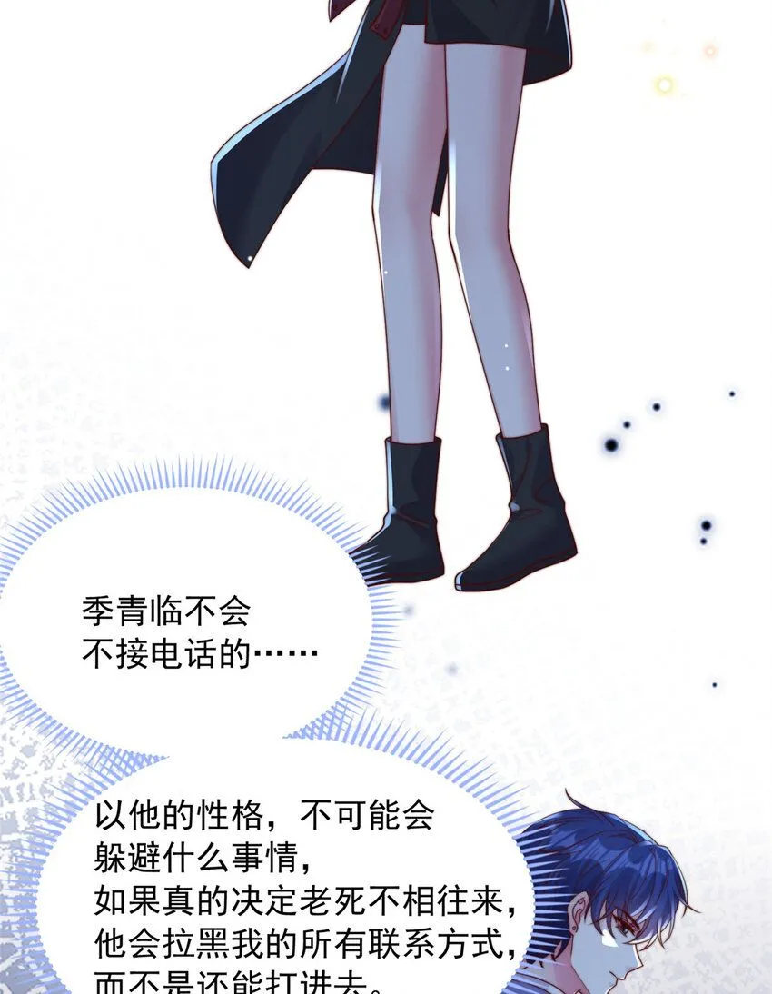 我成了五个大佬的掌心宠漫画,179 1791图