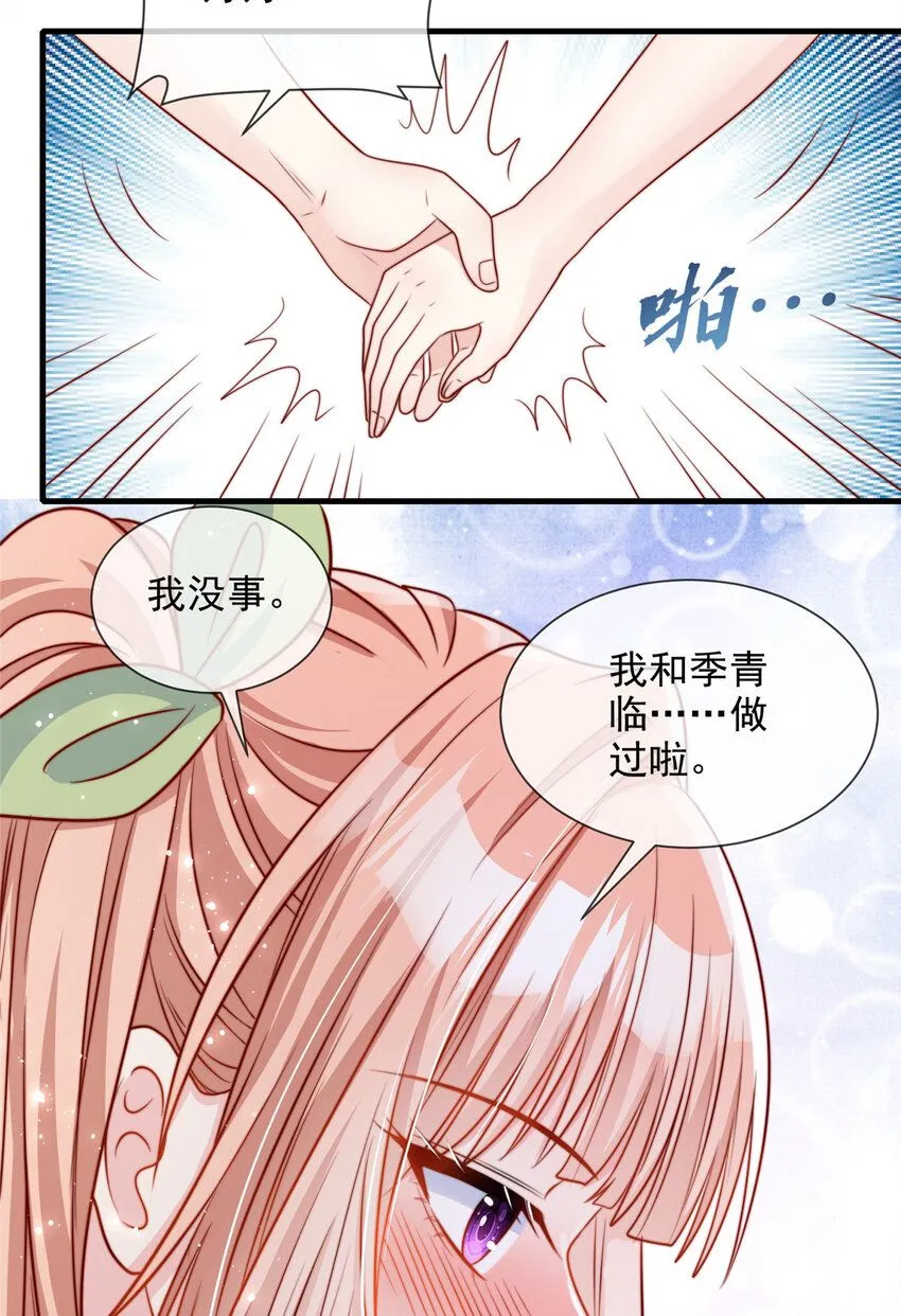 我成了五个大佬的掌心宠大结局漫画,177 1772图