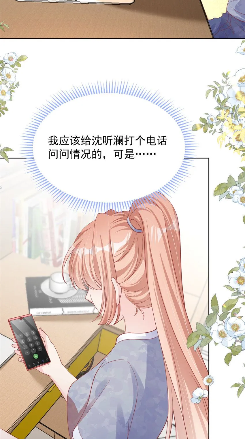 我成了五个大佬的掌心宠漫画,174 1742图