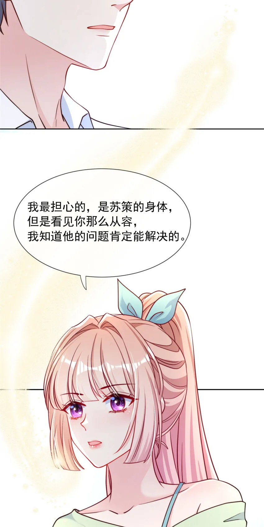 重生后我成了五个大佬的掌心宠漫画,149 1492图