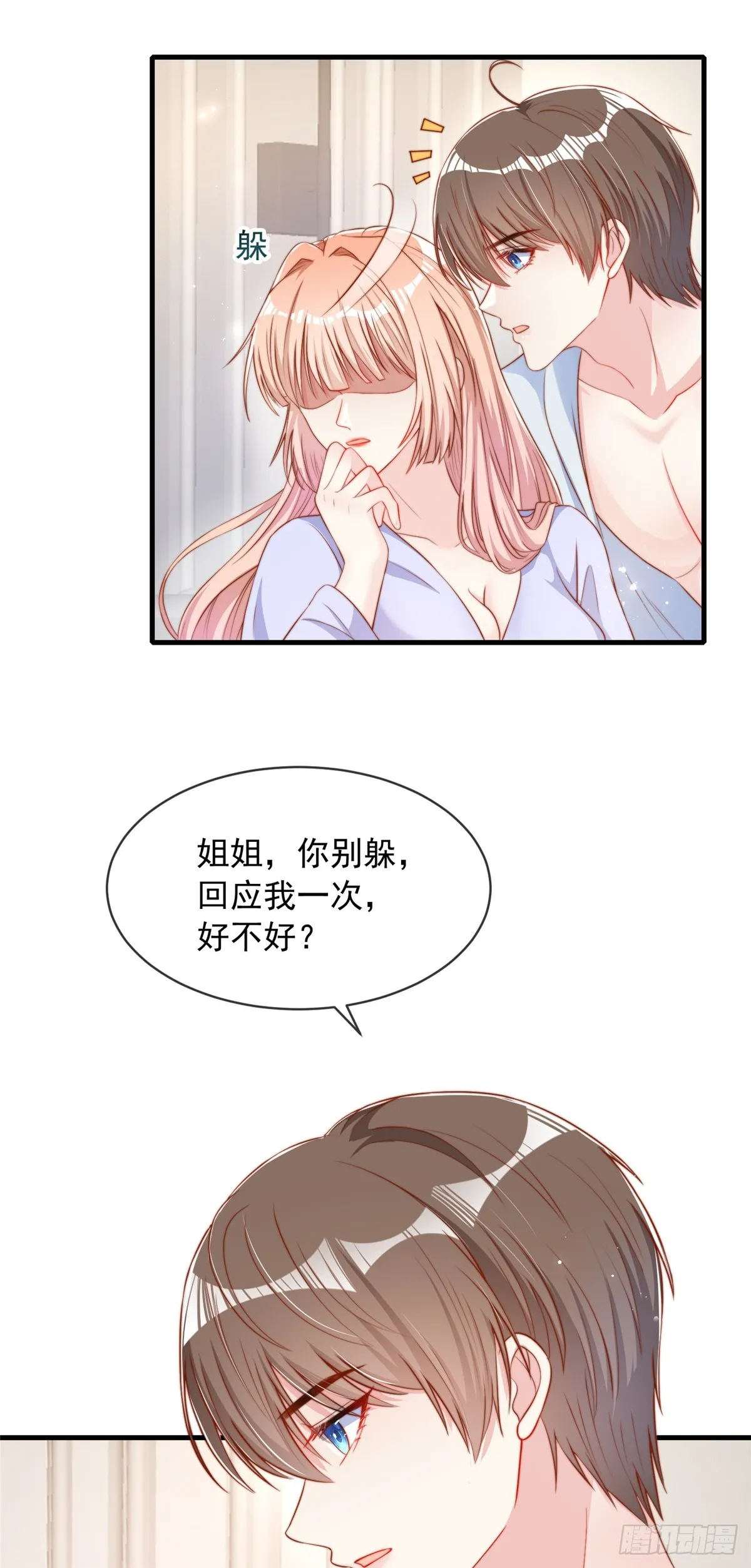 我成了五个大佬的掌心宠37漫画,1232图