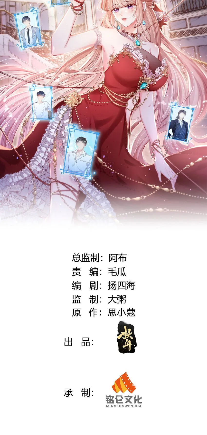 我成了五个大佬的掌心宠漫画,169 1691图