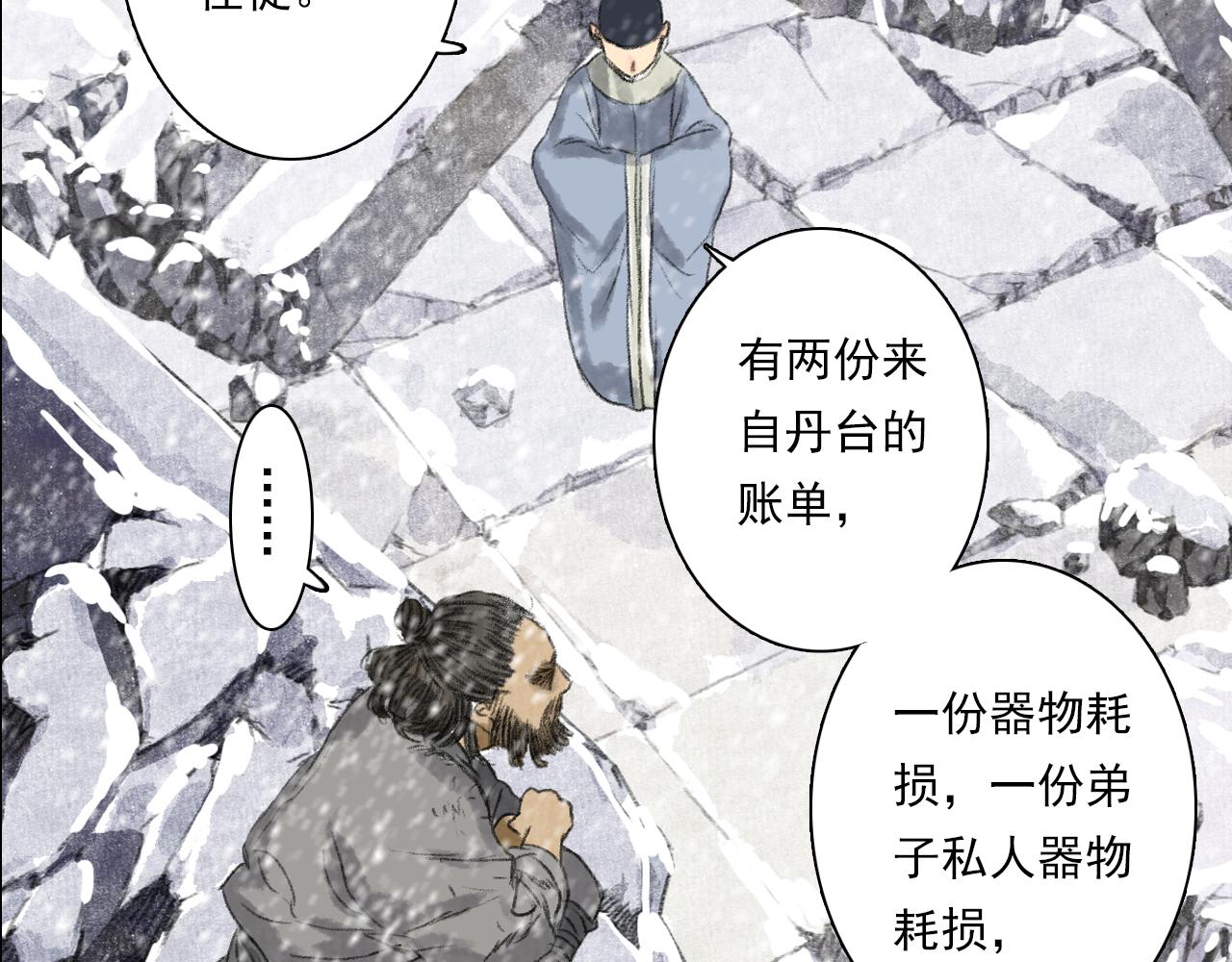 步天歌免费观看漫画下拉式漫画,第89话 阿汀御剑下山2图