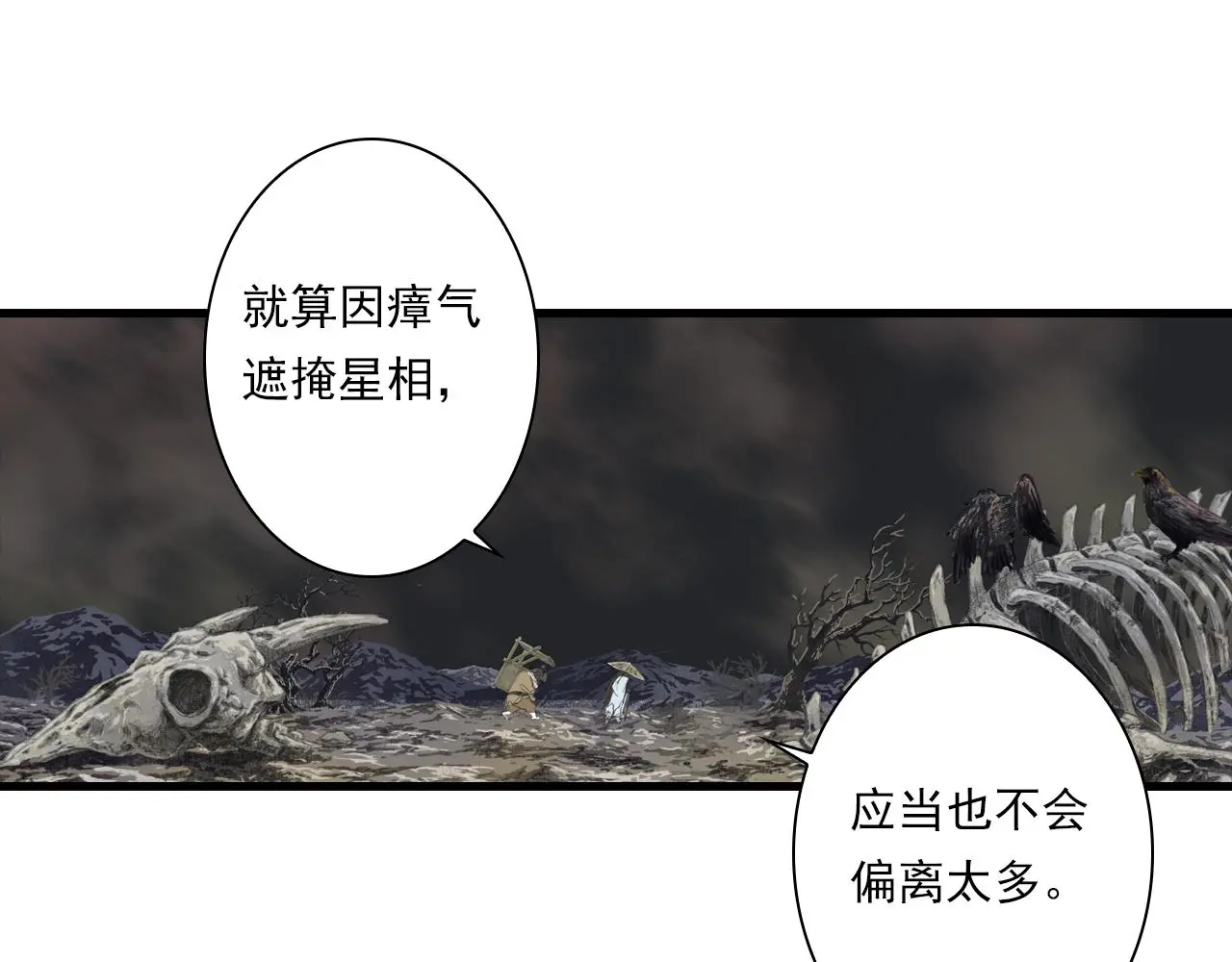 步天歌最新章节漫画,第109话 去尘被困绝灵之地1图