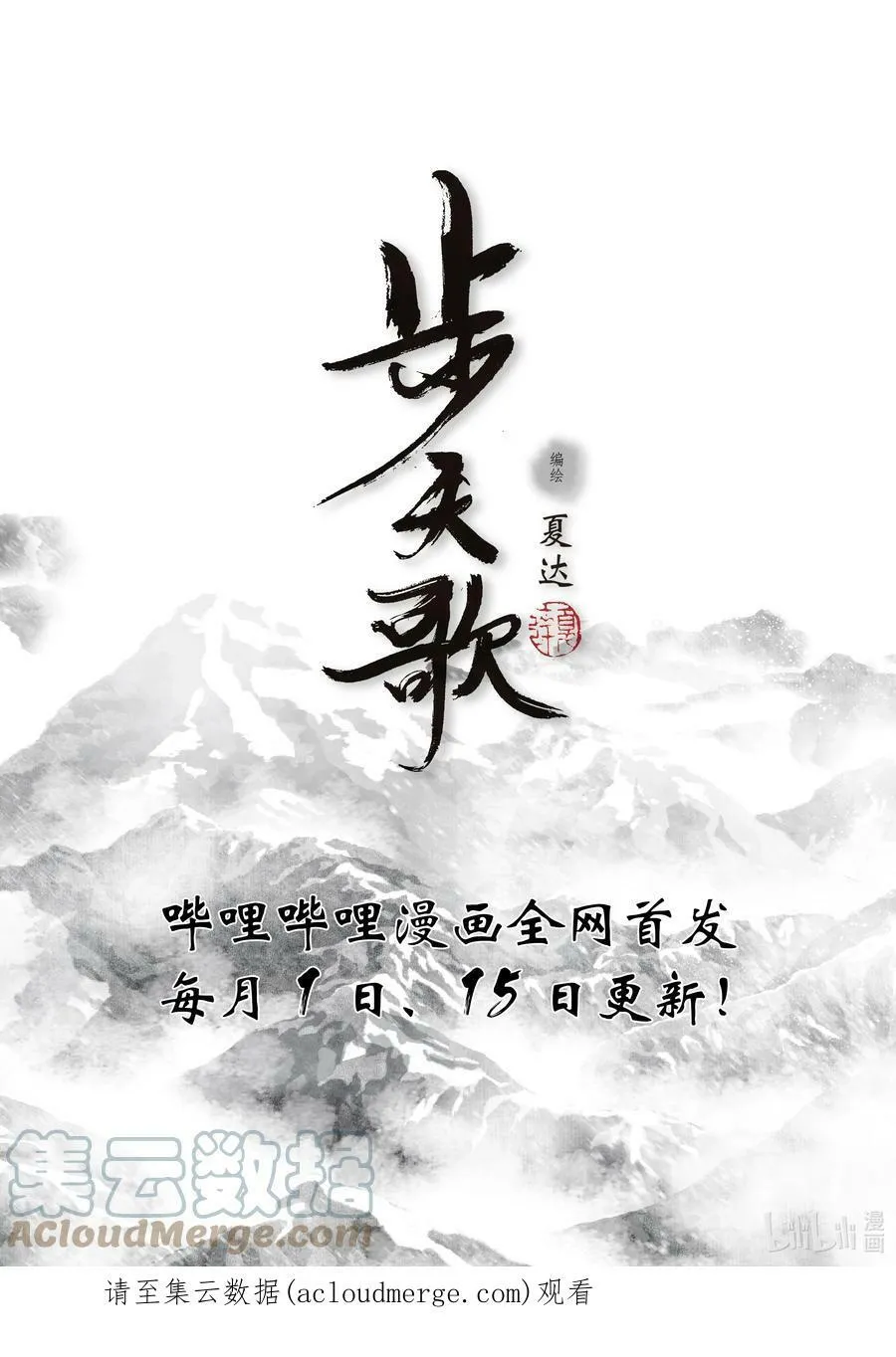步天歌漫画,90 第九十回1图