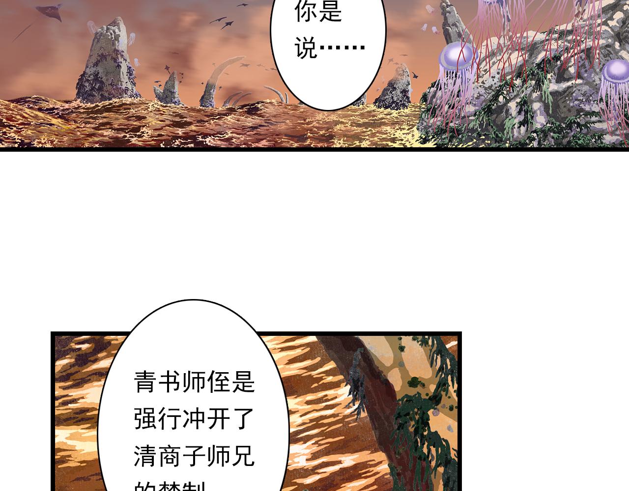 步天歌漫画,第82话 蓬莱东皇钟传悲讯2图