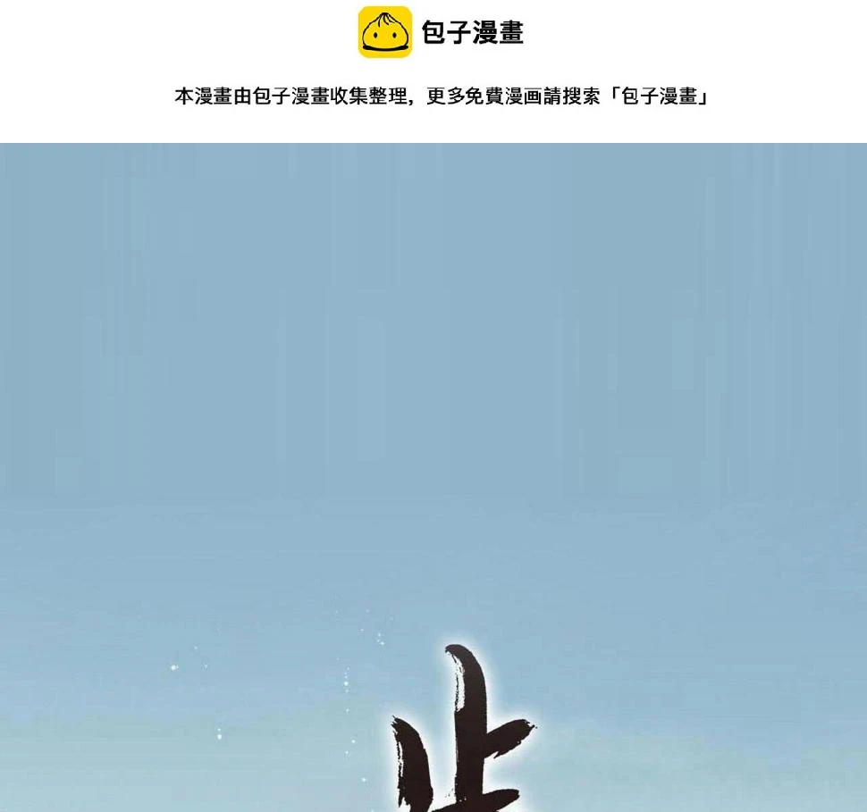 步天歌与山海经漫画,番外4 修士的寿元1图