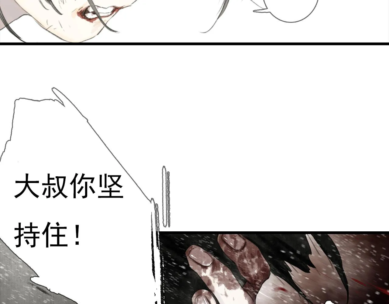 步天歌漫画,第101话 阿汀未能护凡人周全2图