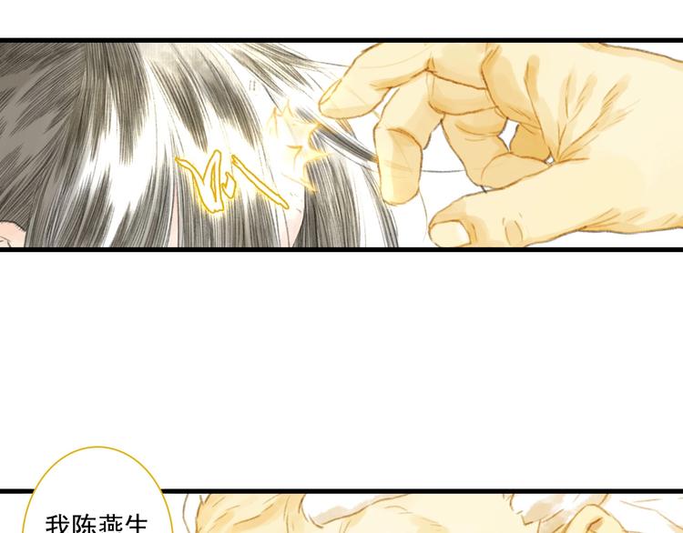 步天歌快看漫画,第34话 败落之城1图