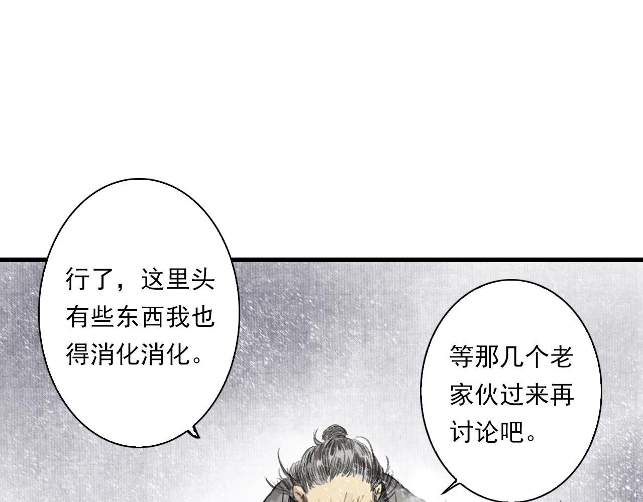 步天歌全集免费观看漫画,第69话 灵樨再现2图