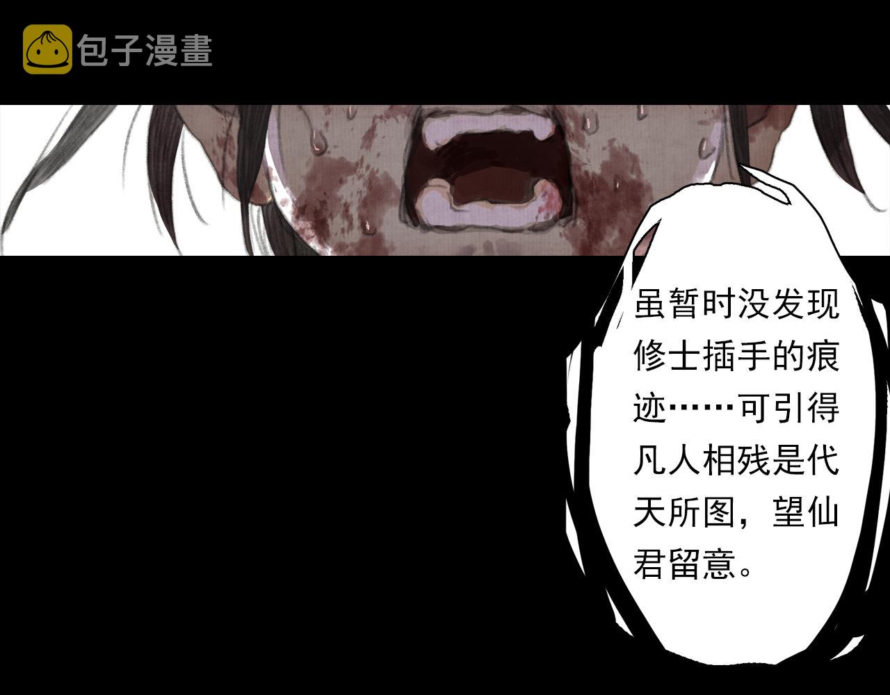 步天歌免费观看漫画下拉式漫画,第94话 云岑赠药暗助李雁2图