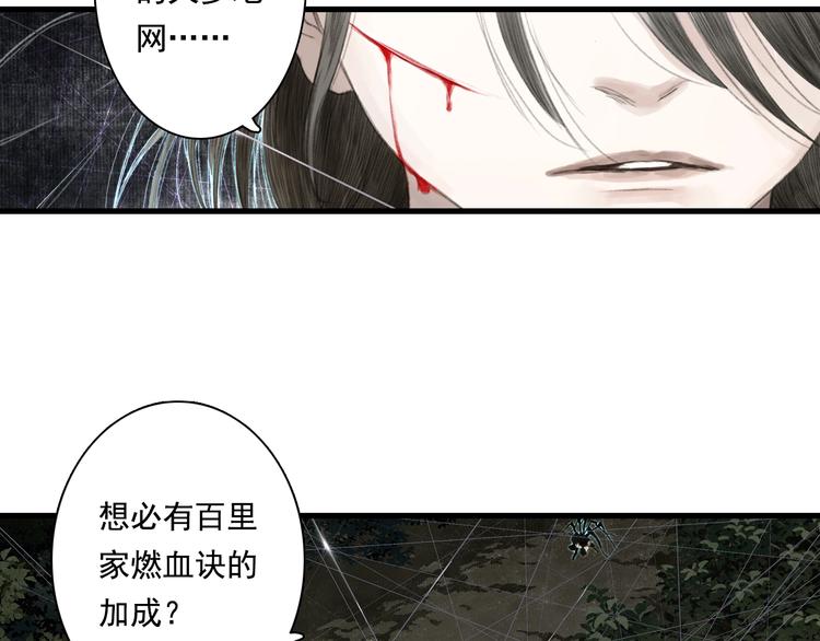 步天歌漫画,第30话 进攻百里季21图