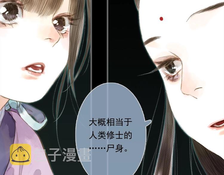 步天歌漫画,第16话 世界的尽头1图