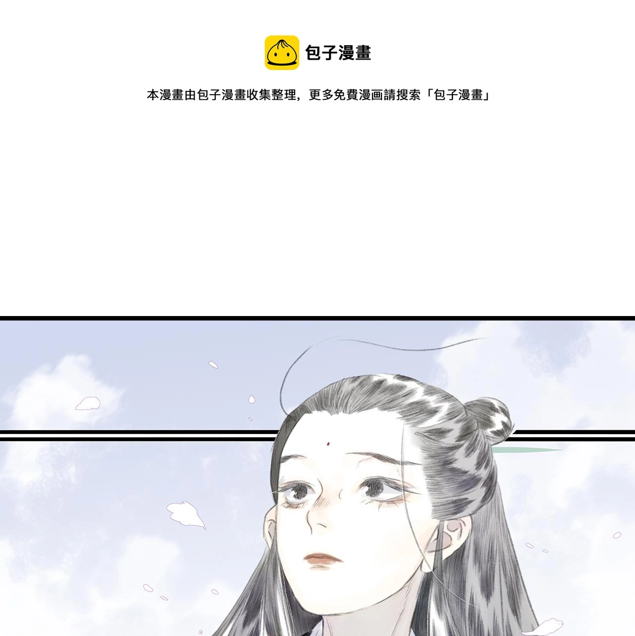 步天歌简介漫画,第70话 去尘归来2图