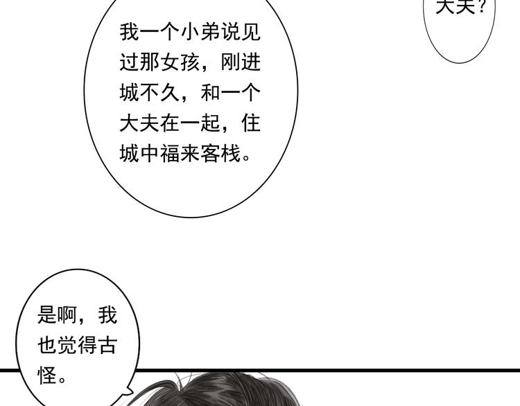 步天歌漫画免费阅读下拉式奇漫屋漫画,第27话 看穿1图