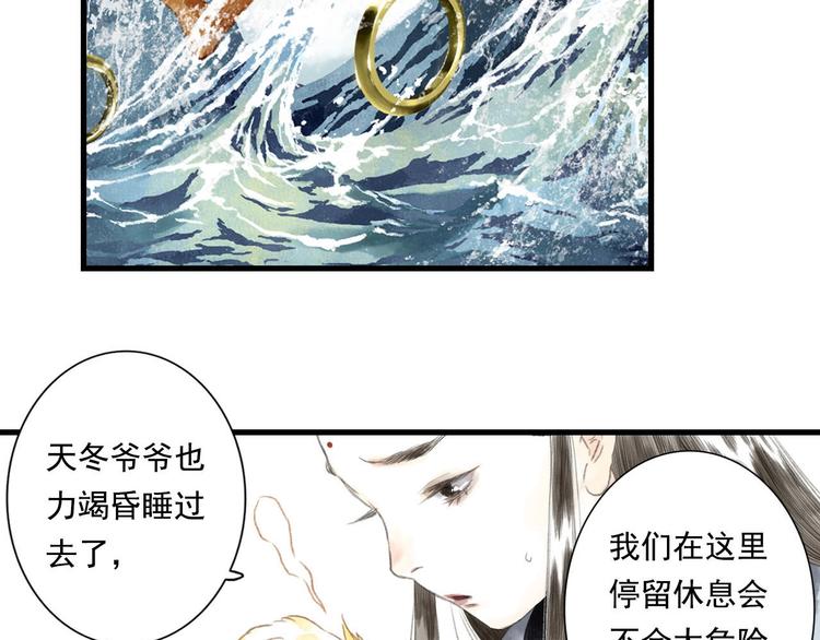 步天歌漫画,第24话 险况迭生2图