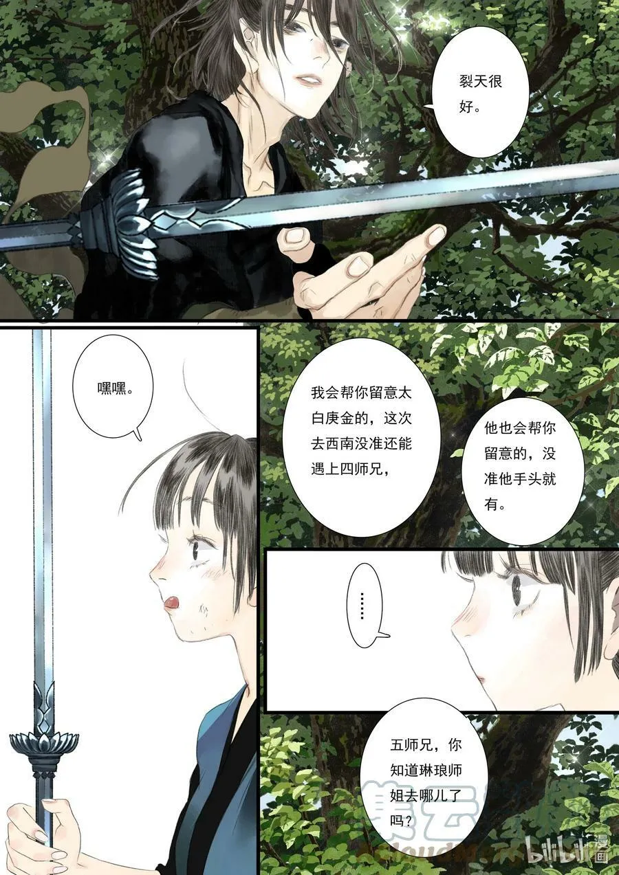 步天歌漫画,90 第九十回1图