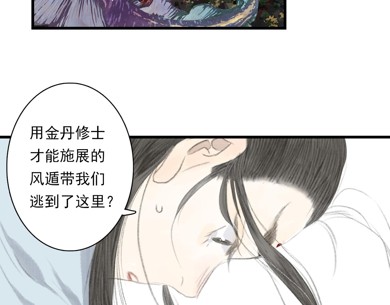 步天歌漫画,第82话 蓬莱东皇钟传悲讯2图